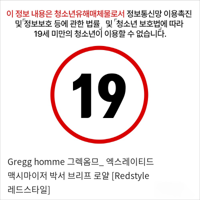 Gregg homme 그렉옴므_ 엑스레이티드 맥시마이저 박서 브리프 로얄 [Redstyle 레드스타일]