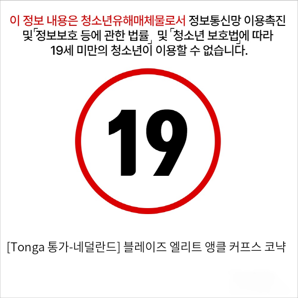 [Tonga 통가-네덜란드] 블레이즈 엘리트 앵클 커프스 코냑