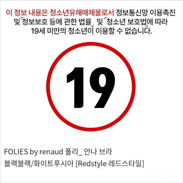 FOLIES by renaud 폴리_ 안나 브라 블랙블랙/화이트푸시아 [Redstyle 레드스타일]