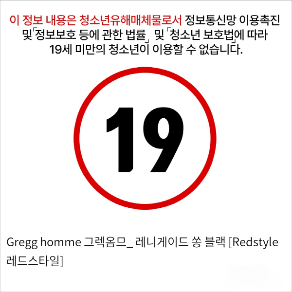 Gregg homme 그렉옴므_ 레니게이드 쏭 블랙 [Redstyle 레드스타일]