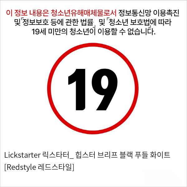 Lickstarter 릭스타터_ 힙스터 브리프 블랙 푸들 화이트 [Redstyle 레드스타일]