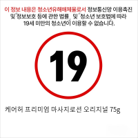 케어허 프리미엄 마사지로션 오리지널 75g