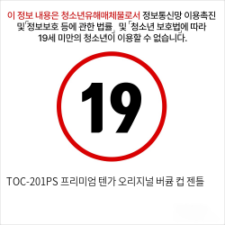 TOC-201PS 프리미엄 텐가 오리지널 버큠 컵 젠틀