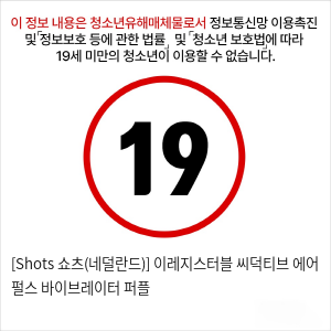 [Shots 쇼츠(네덜란드)] 이레지스터블 씨덕티브 에어 펄스 바이브레이터 퍼플