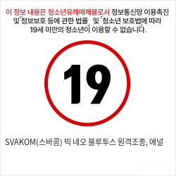 SVAKOM(스바콤) 빅 네오 블루투스 원격조종, 애널