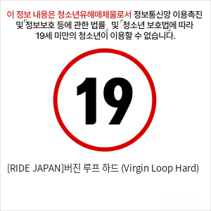 [RIDE JAPAN]버진 루프 하드 (Virgin Loop Hard)