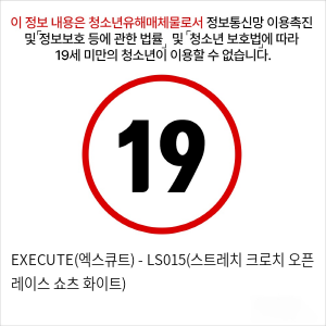 EXECUTE(엑스큐트) - LS015(스트레치 크로치 오픈 레이스 쇼츠 화이트)