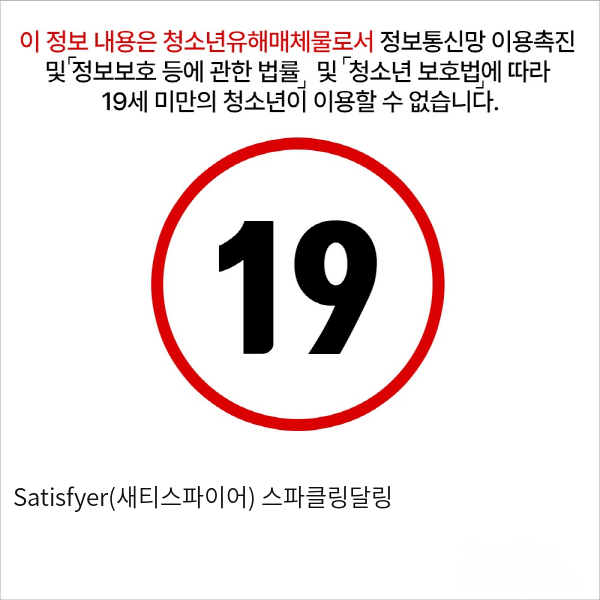 Satisfyer(새티스파이어) 스파클링달링